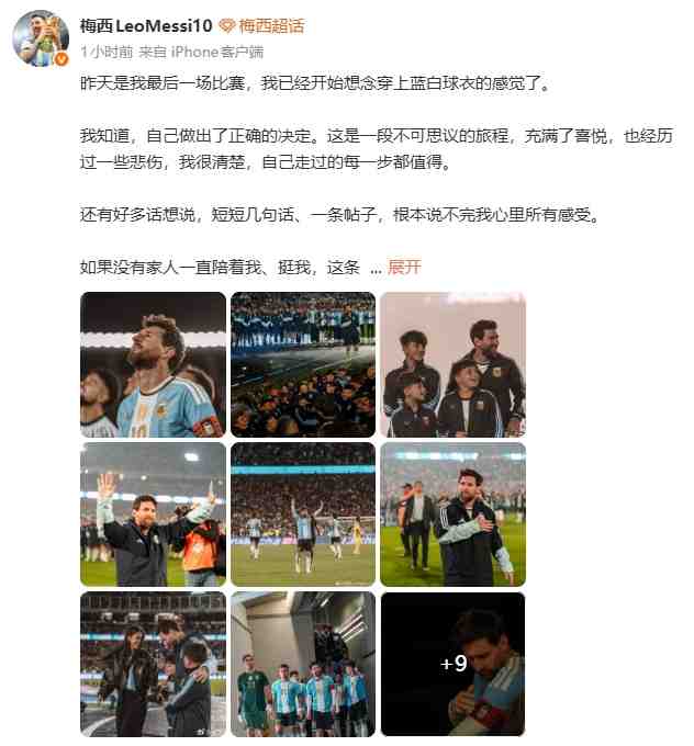 梅西微博发布中文告别感言：我已经开始想念穿上蓝白球衣的感觉
